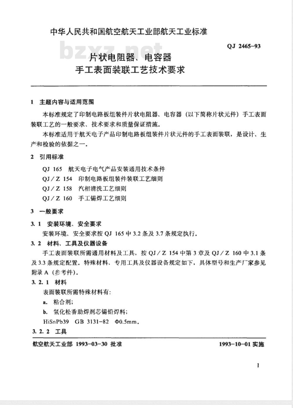 QJ 2465-1993 片状电阻器、电容器手工表面装联工艺技术要求