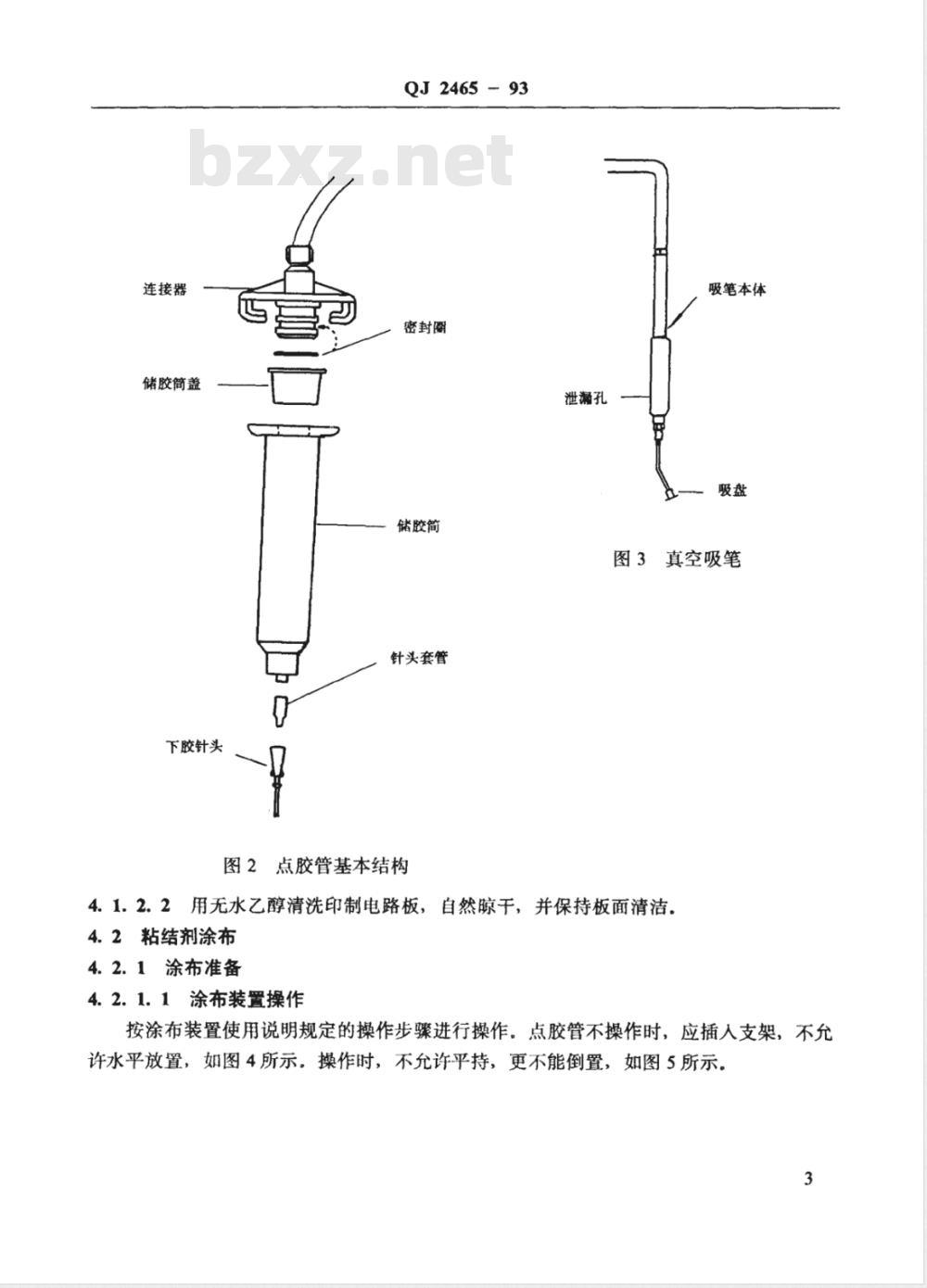 QJ 2465-1993 片状电阻器、电容器手工表面装联工艺技术要求