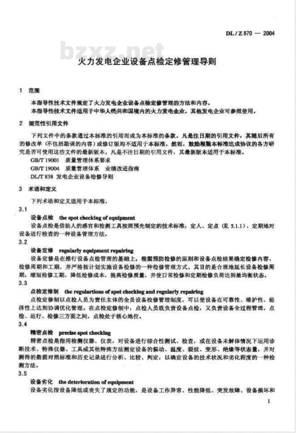 DL/Z 870-2004 火力发电企业设备点检定修管理导则