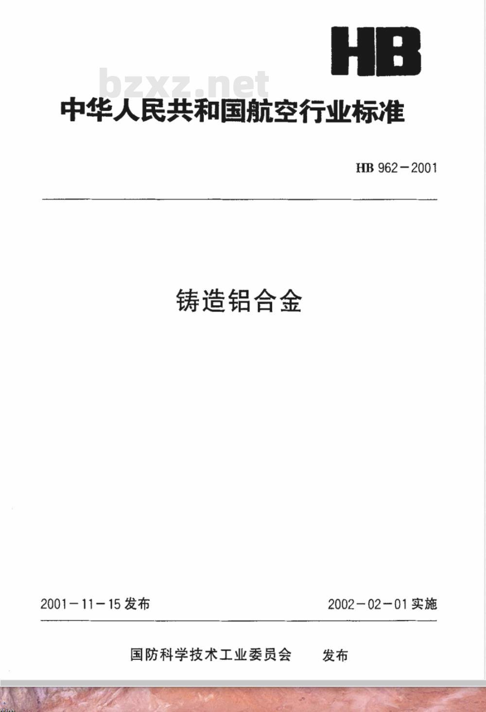 HB 962-2001 铸造铝合金