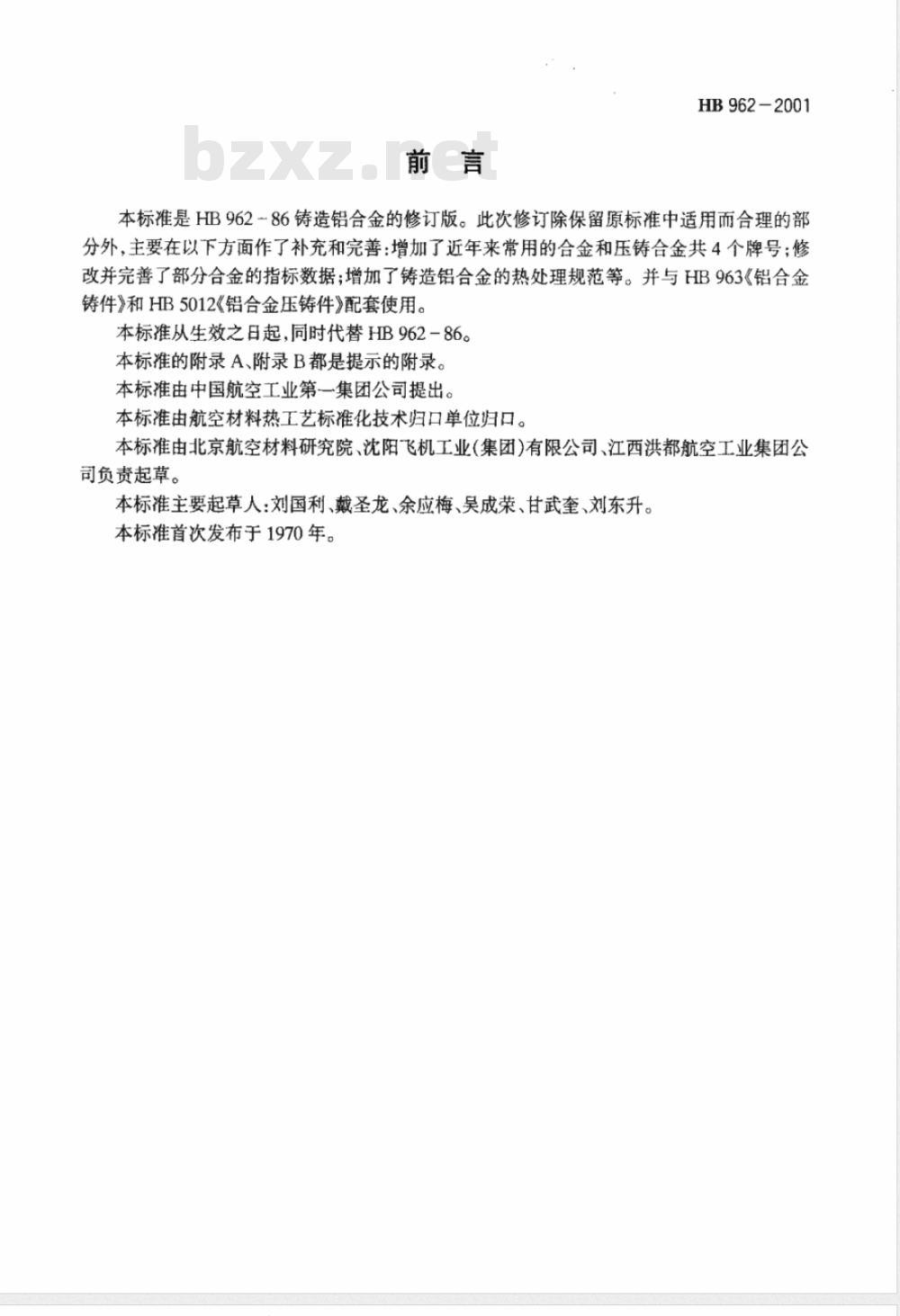 HB 962-2001 铸造铝合金