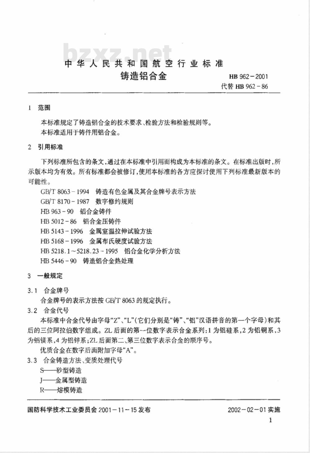 HB 962-2001 铸造铝合金