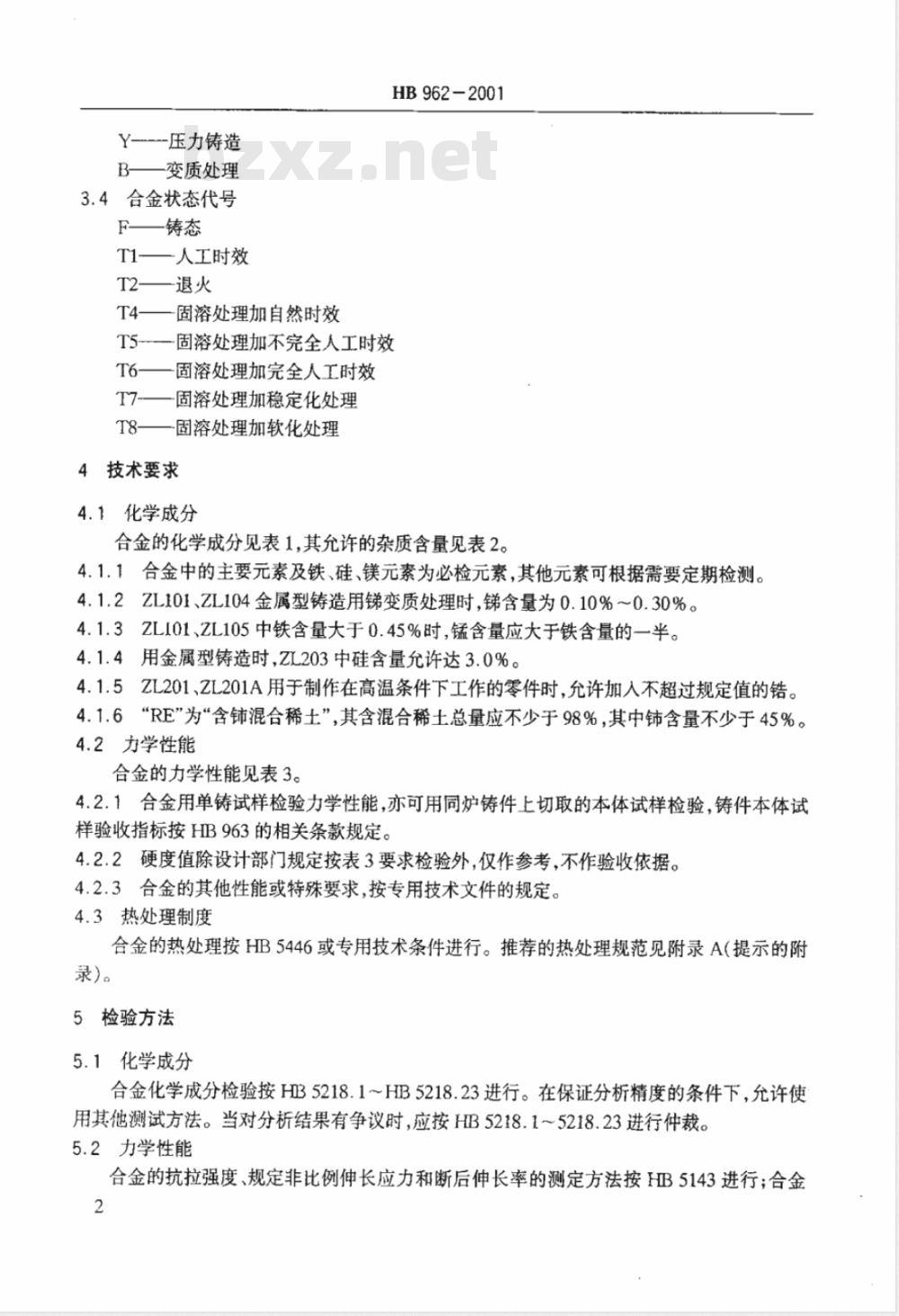 HB 962-2001 铸造铝合金