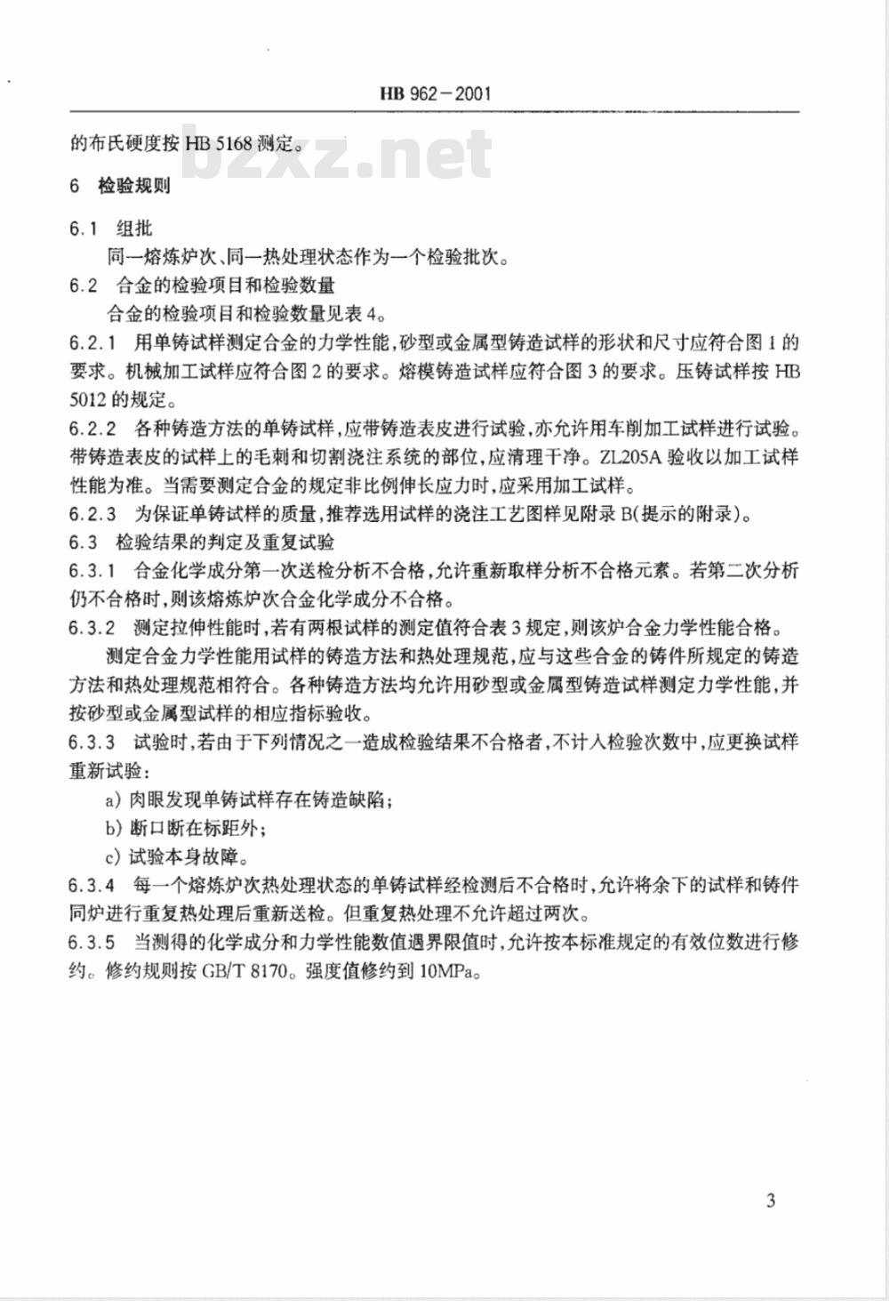 HB 962-2001 铸造铝合金