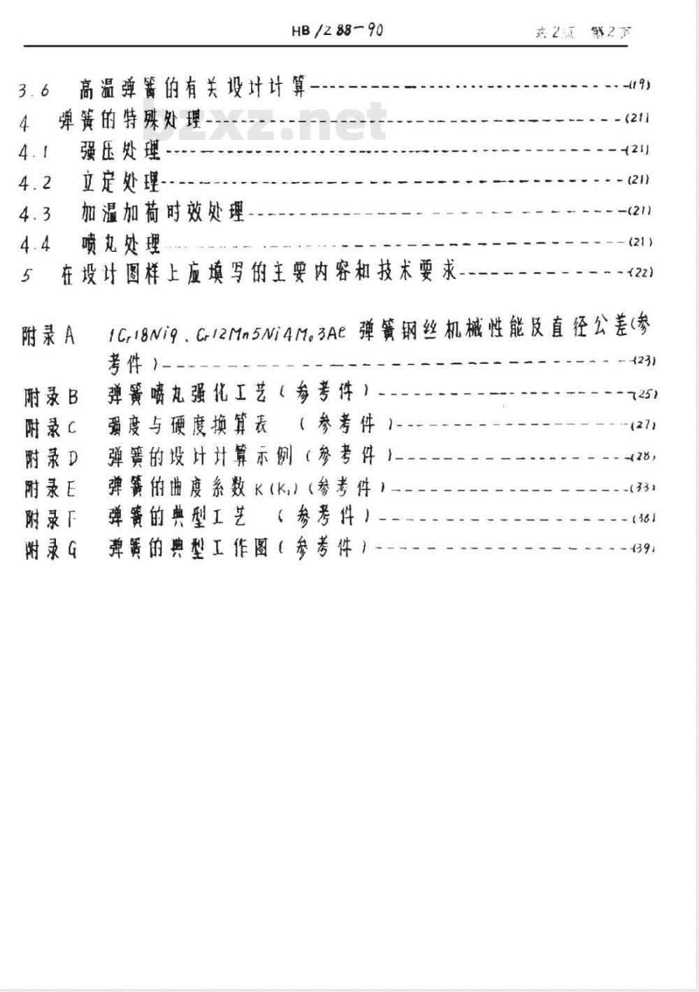 HB/Z 88-1990 不锈钢丝制圆柱螺旋压缩、拉伸弹簧的设计与制造