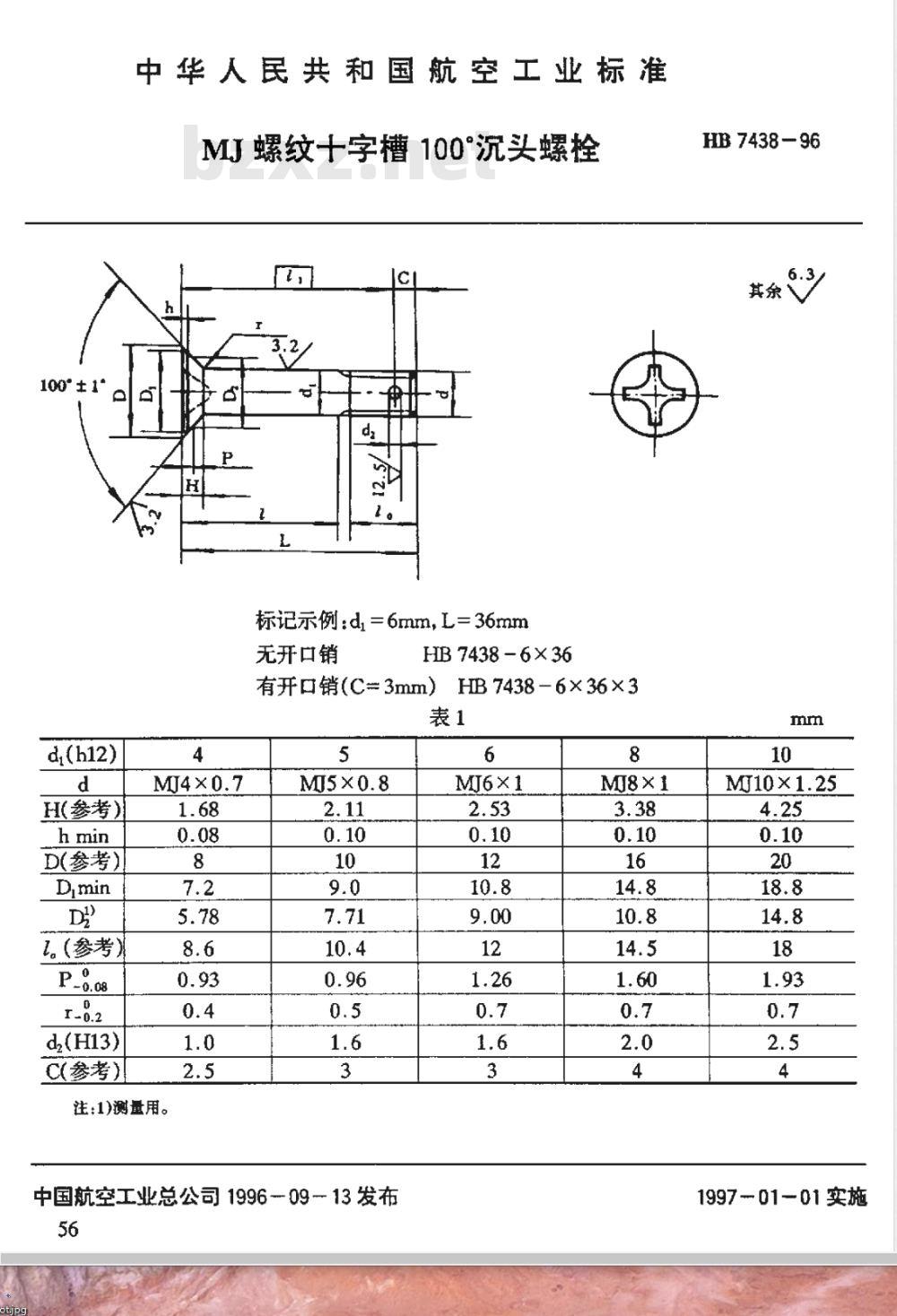 HB 7438-1996 ＭＪ螺纹十字槽１００°沉头螺栓