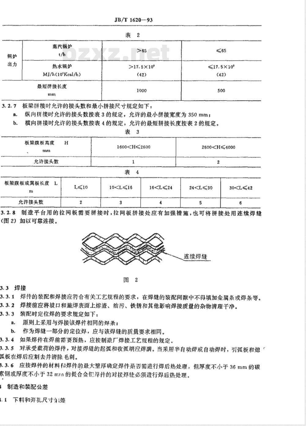 JB/T 1620-1993 锅炉钢结构技术条件