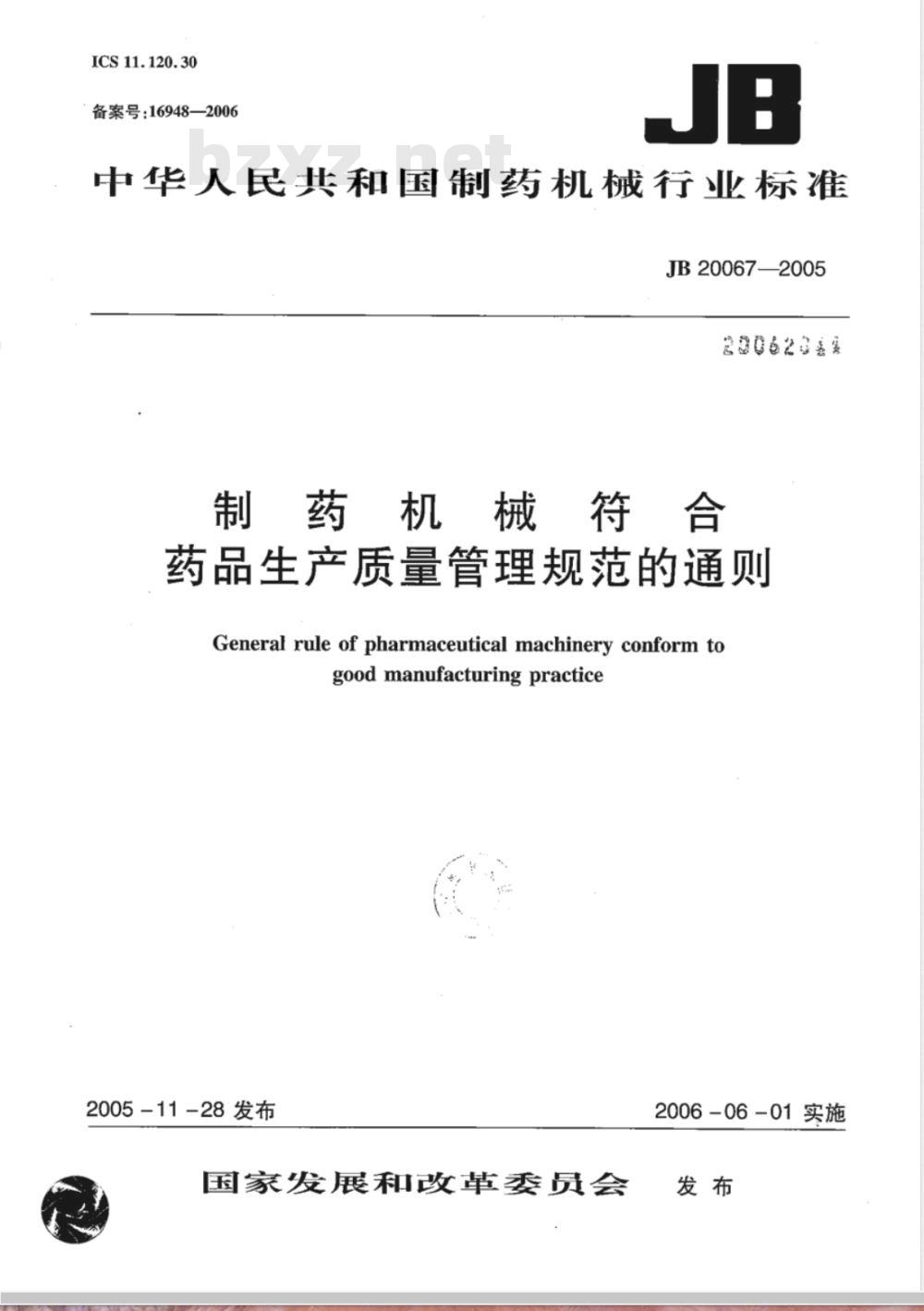 JB 20067-2005 制药机械符合药品生产质量管理规范的通则
