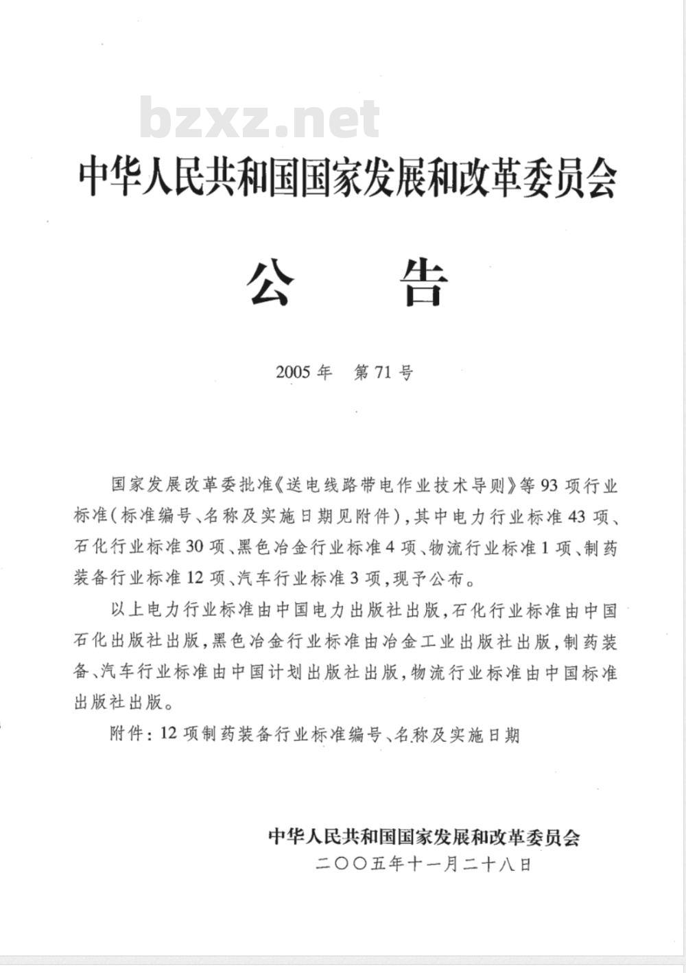 JB 20067-2005 制药机械符合药品生产质量管理规范的通则