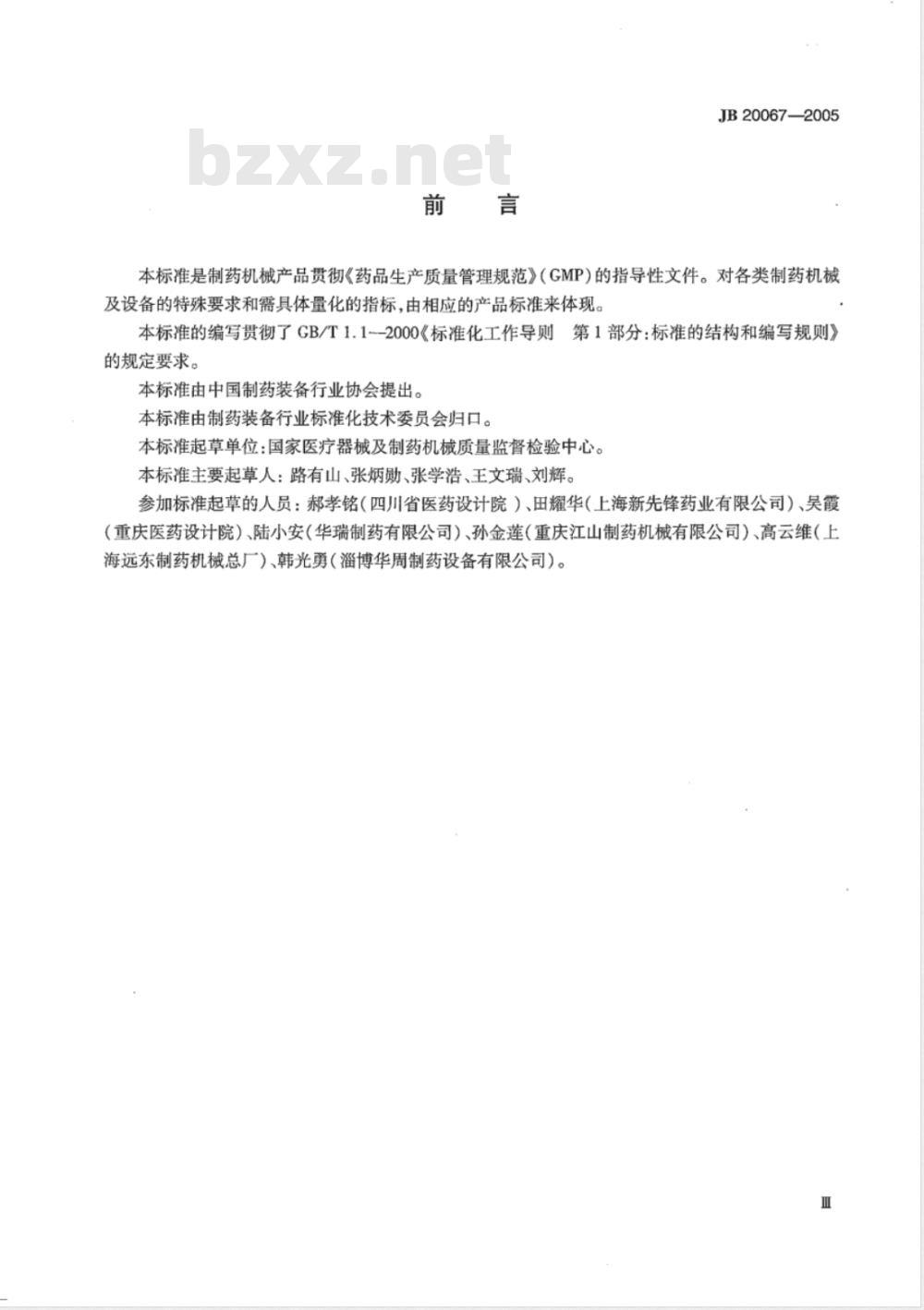 JB 20067-2005 制药机械符合药品生产质量管理规范的通则