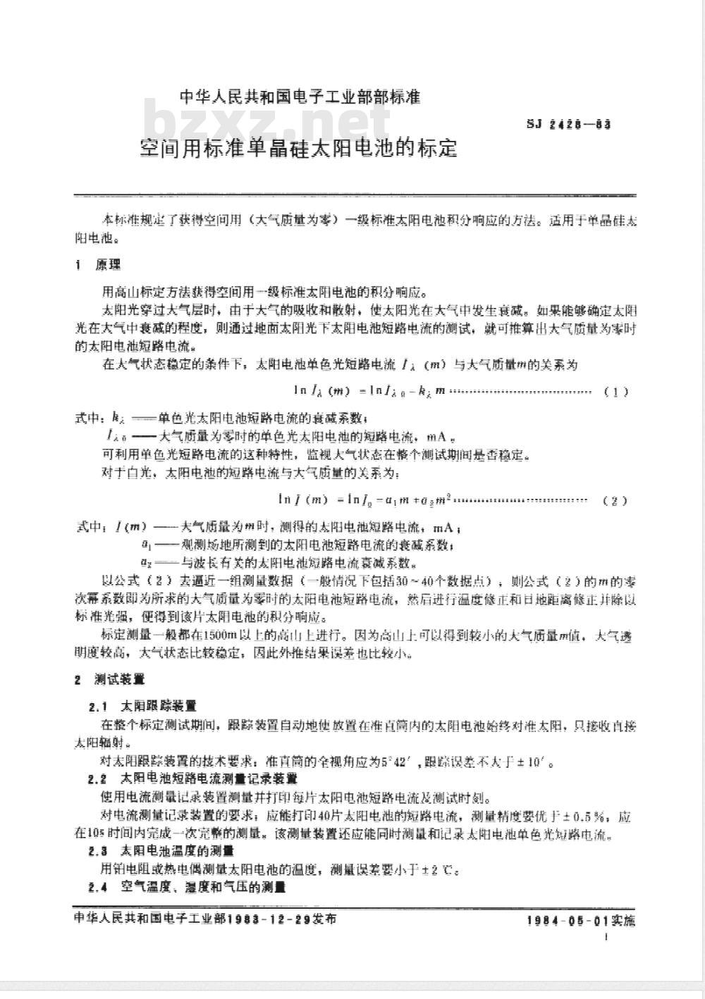 SJ 2428-1983 空间用标准单晶硅太阳电池的标定