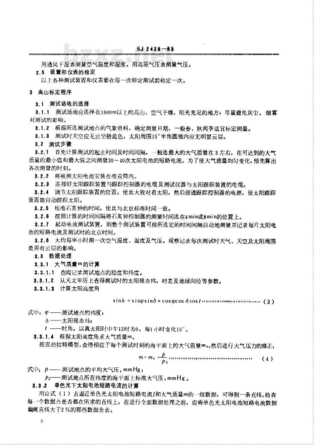 SJ 2428-1983 空间用标准单晶硅太阳电池的标定