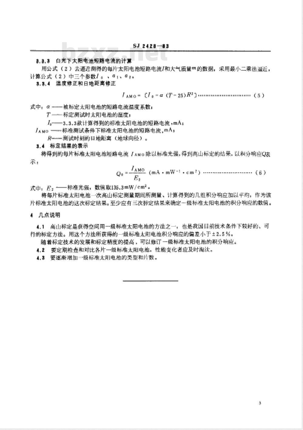 SJ 2428-1983 空间用标准单晶硅太阳电池的标定