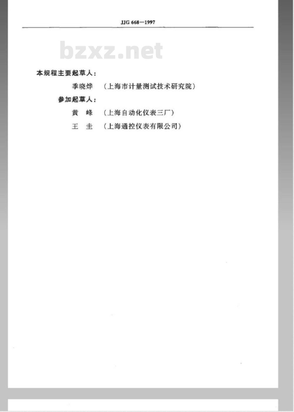 JJG 668-1997 工作用铂铑10-铂、铂铑13-铂短型热电偶检定规程