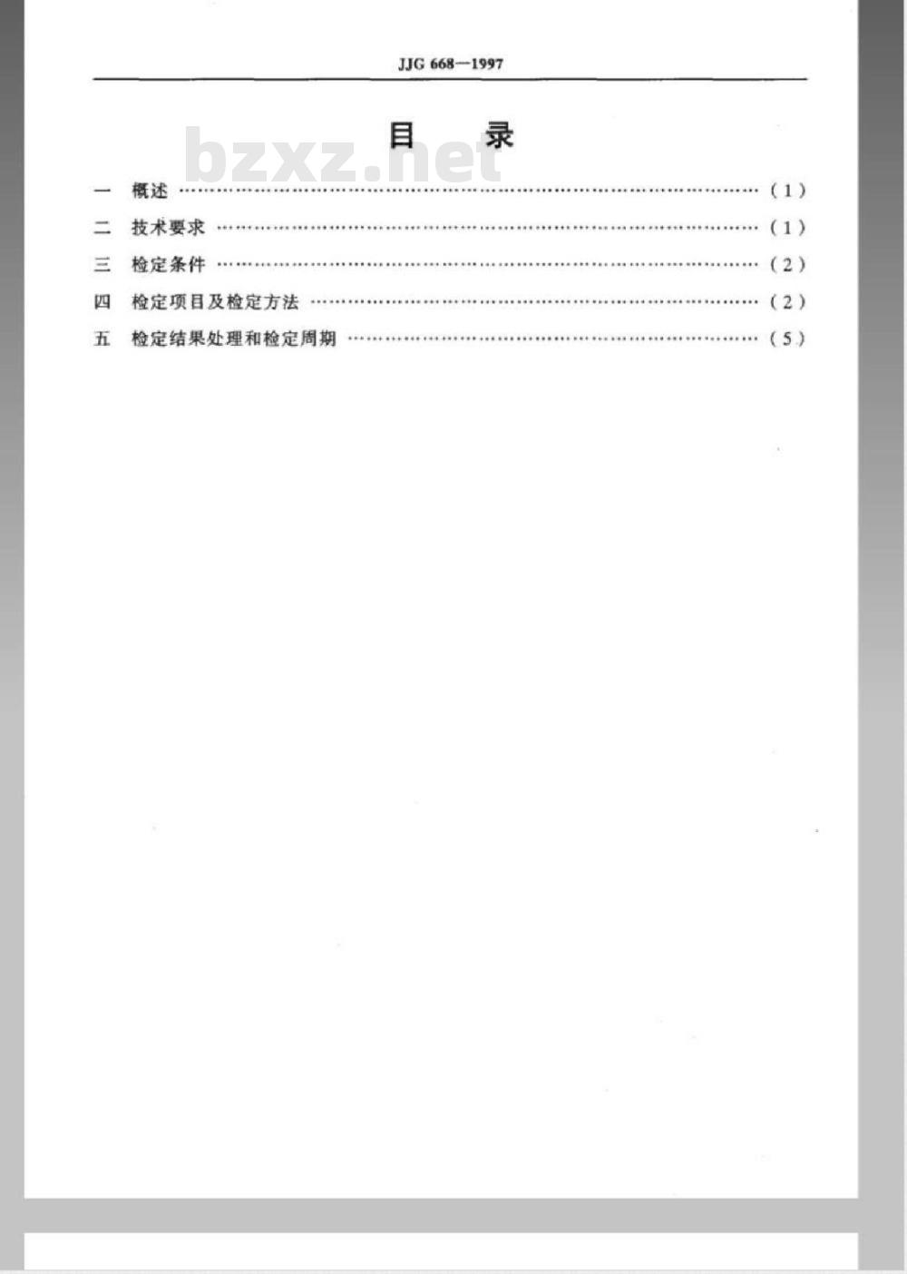 JJG 668-1997 工作用铂铑10-铂、铂铑13-铂短型热电偶检定规程