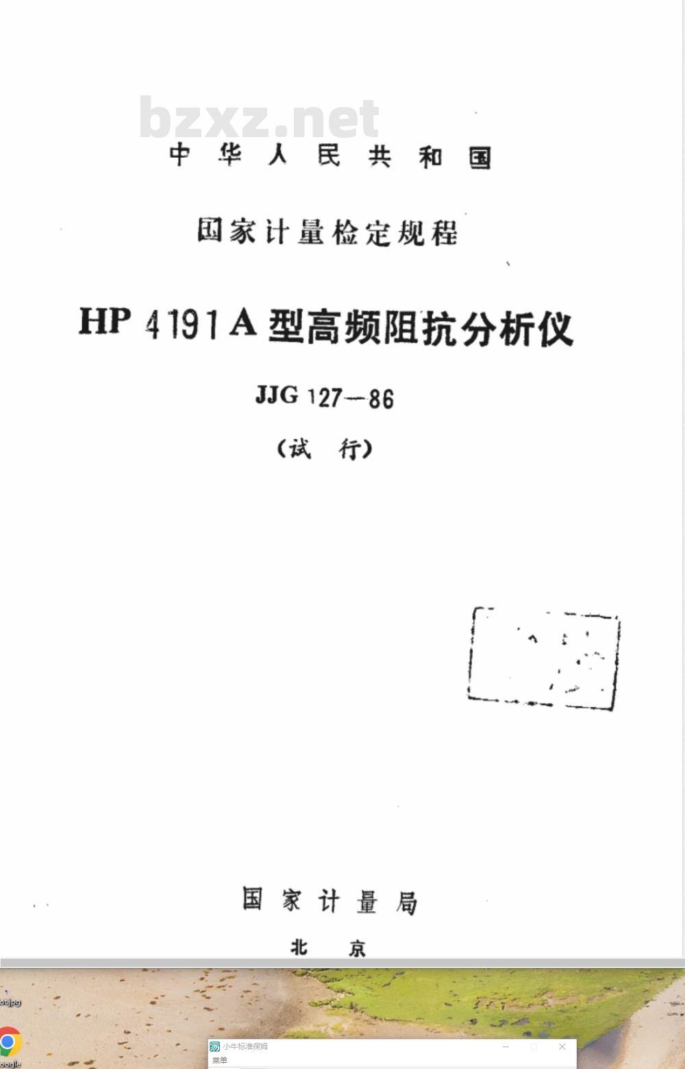 JJG 127-1986 HP 4191A型高频阻抗分析仪(试行)