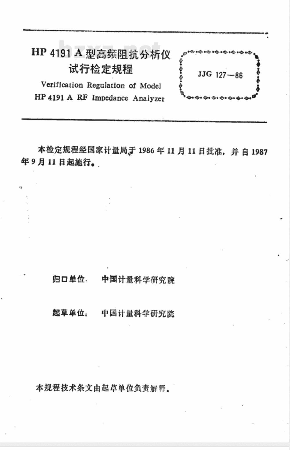 JJG 127-1986 HP 4191A型高频阻抗分析仪(试行)