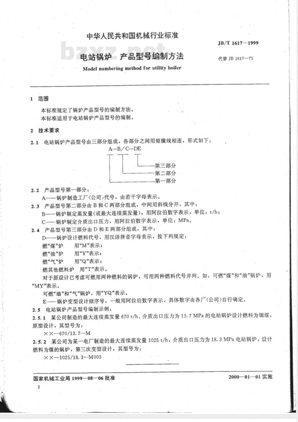 JB/T 1617-1999 电站锅炉 产品型号编制方法