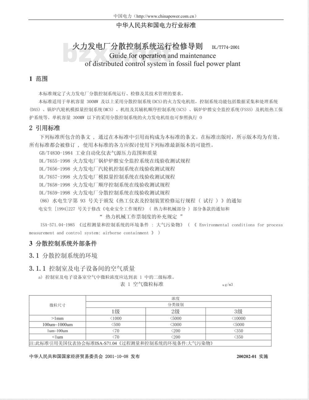 DL/T 774-2001 火力发电厂分散控制系统运行检修导则