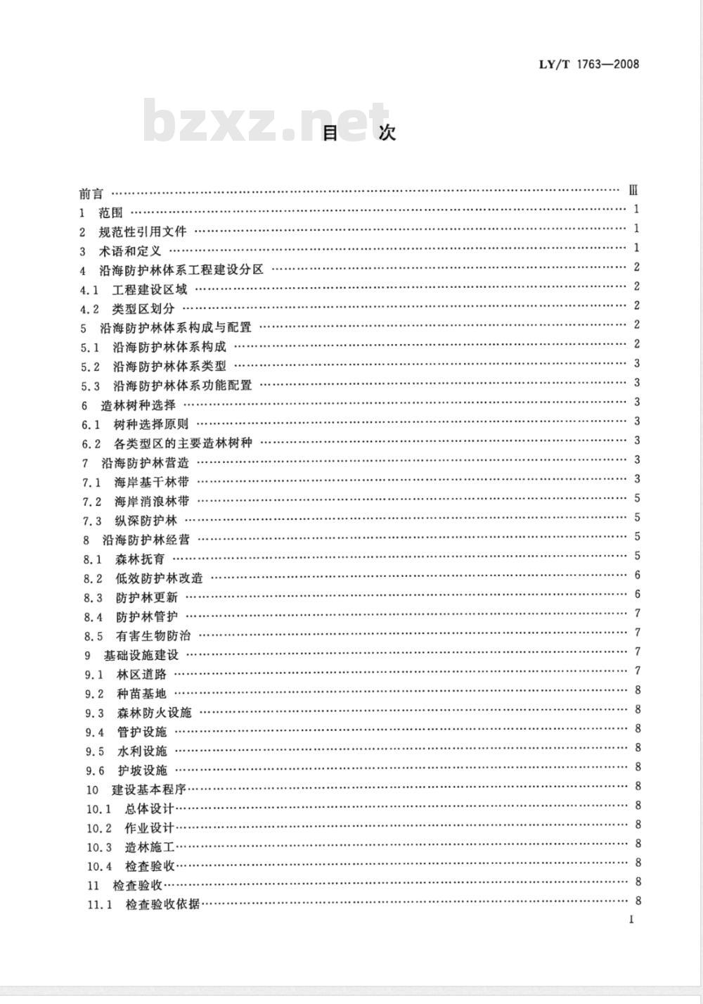 LY/T 1763-2008 沿海防护林体系工程建设技术规范