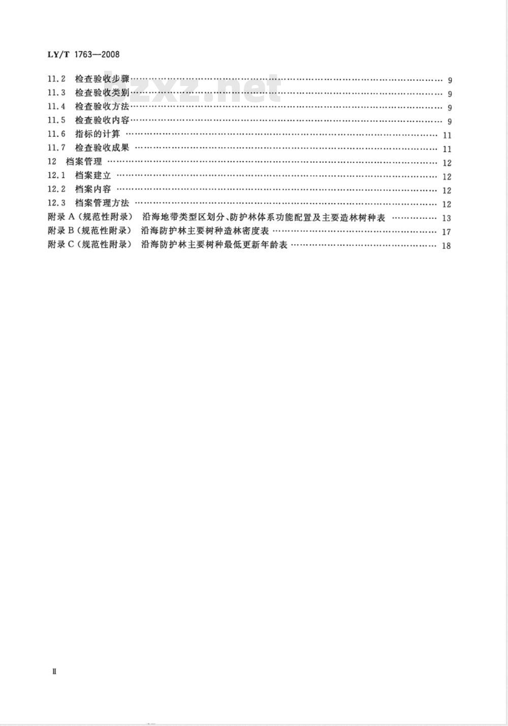 LY/T 1763-2008 沿海防护林体系工程建设技术规范