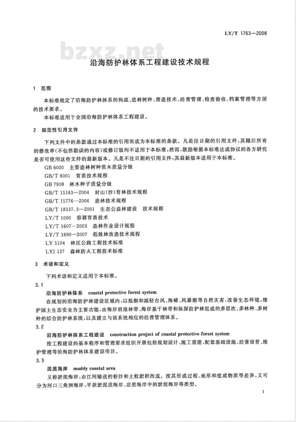 LY/T 1763-2008 沿海防护林体系工程建设技术规范
