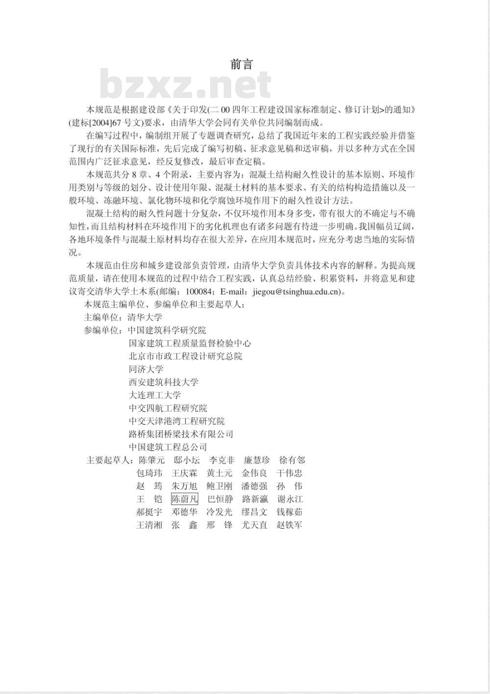 GB/T 50476-2008 混凝土结构耐久性设计规范