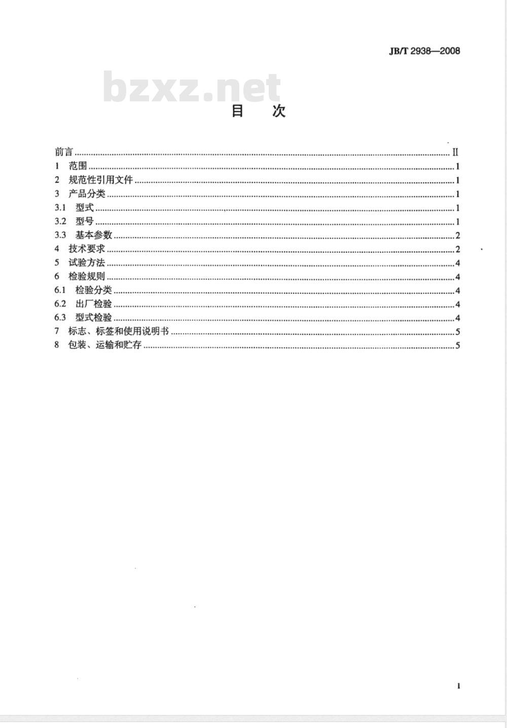 JB/T 2938-2008 干式永磁筒式磁选机