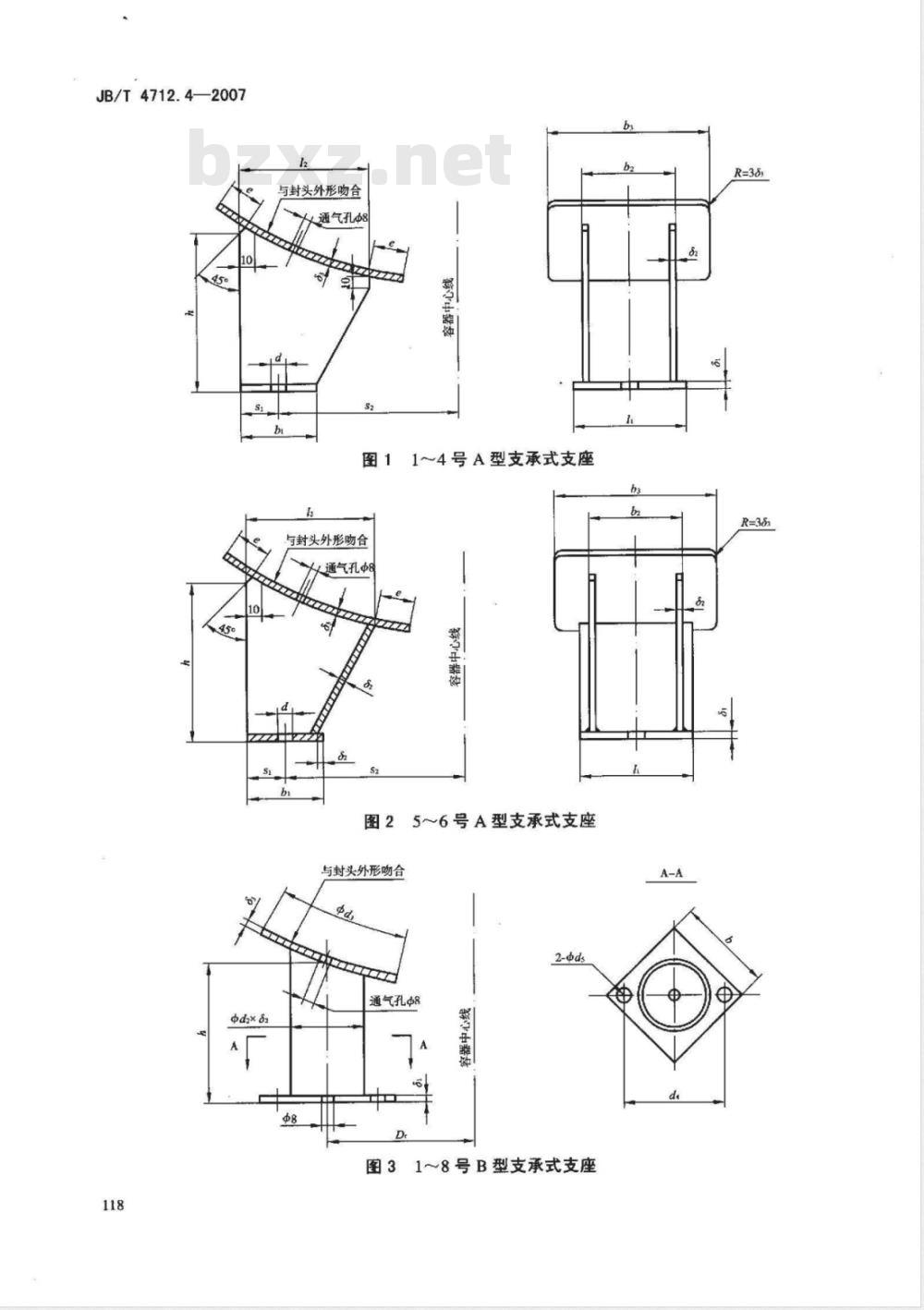 JB/T 4712.4-2007 容器支座 第4部分 支承式支座