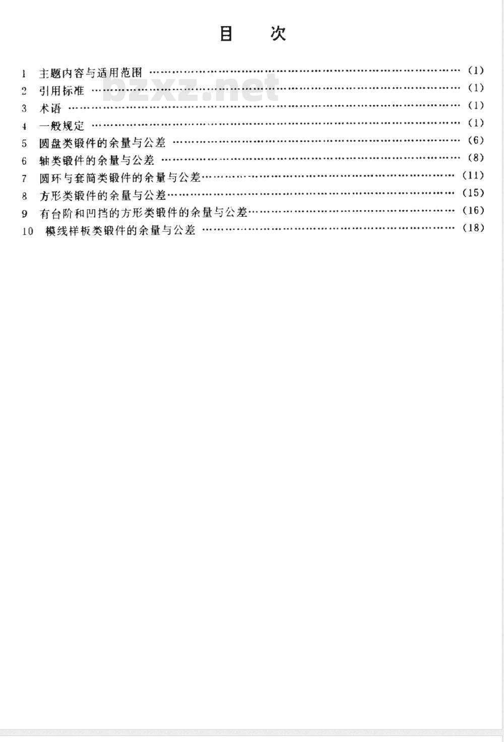 HB 6587-1992 锤上自由锻件机械加工余量与尺寸公差