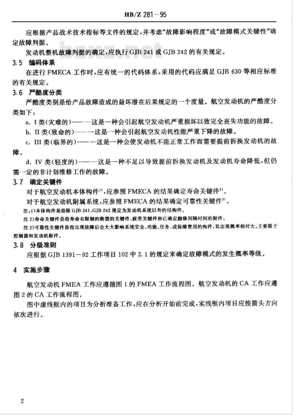 HB/Z 281-1995 航空发动机故障模式、影响及危害性分析指南
