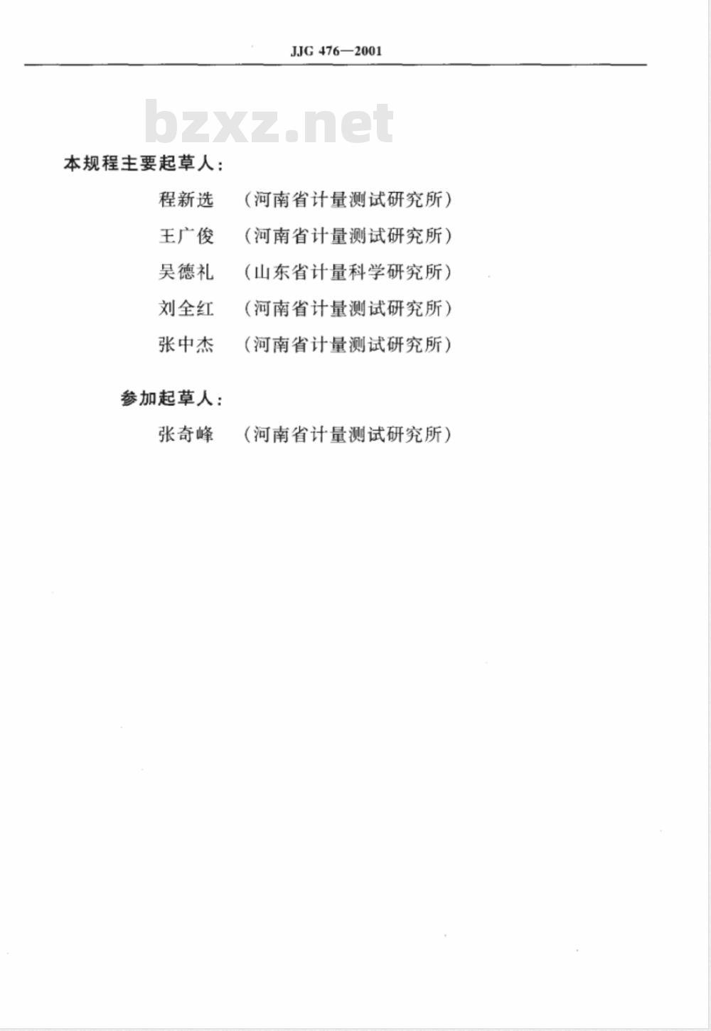 JJG 476-2001 抗折试验机检定规程