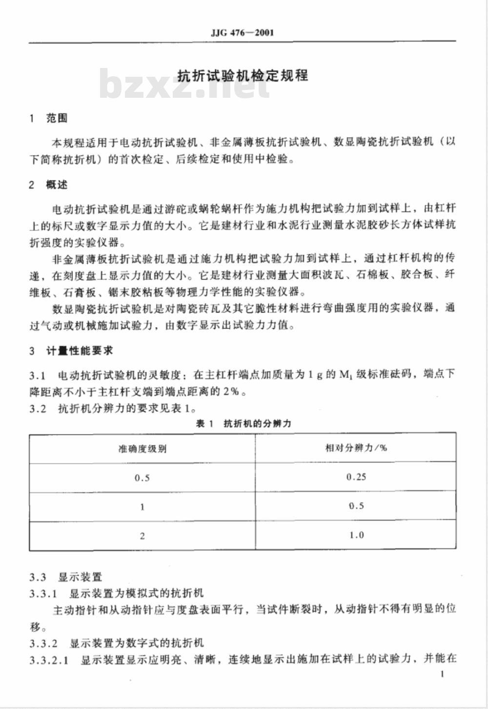 JJG 476-2001 抗折试验机检定规程