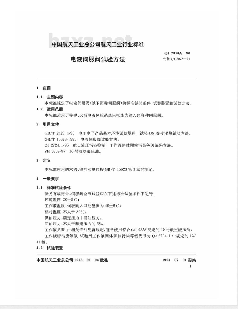 QJ 2078A-1998 电液伺服阀试验方法