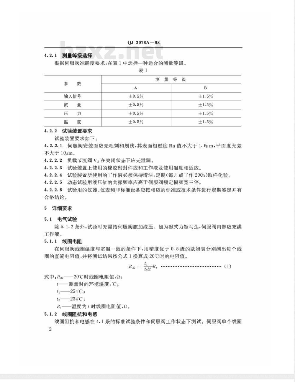 QJ 2078A-1998 电液伺服阀试验方法