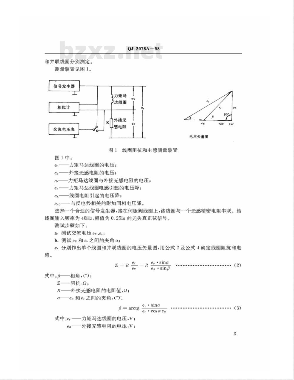 QJ 2078A-1998 电液伺服阀试验方法