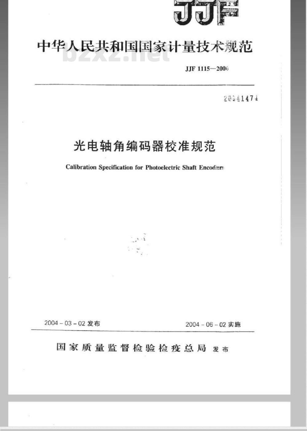 JJF 1115-2004 光电轴角编码器校准规范