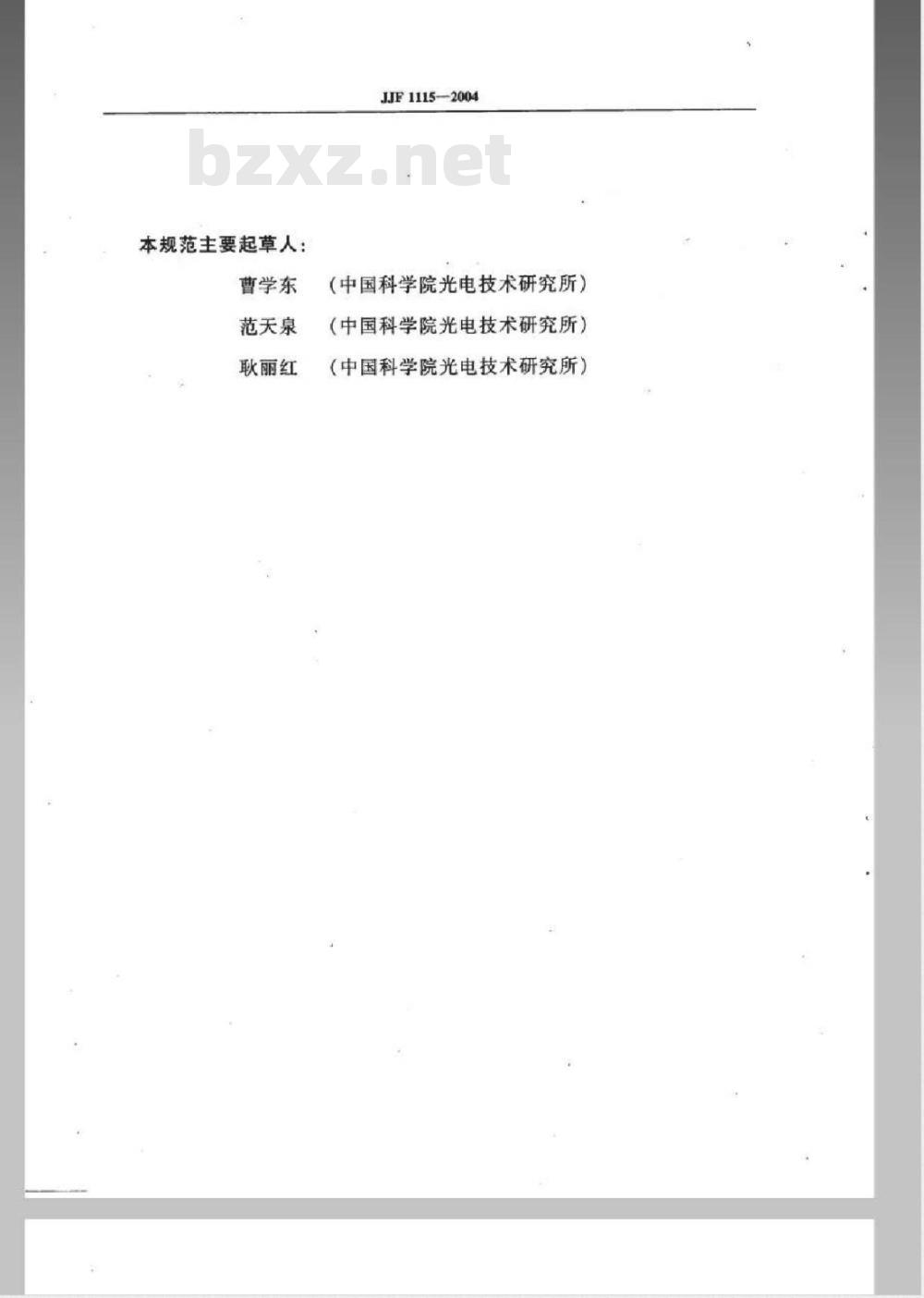 JJF 1115-2004 光电轴角编码器校准规范