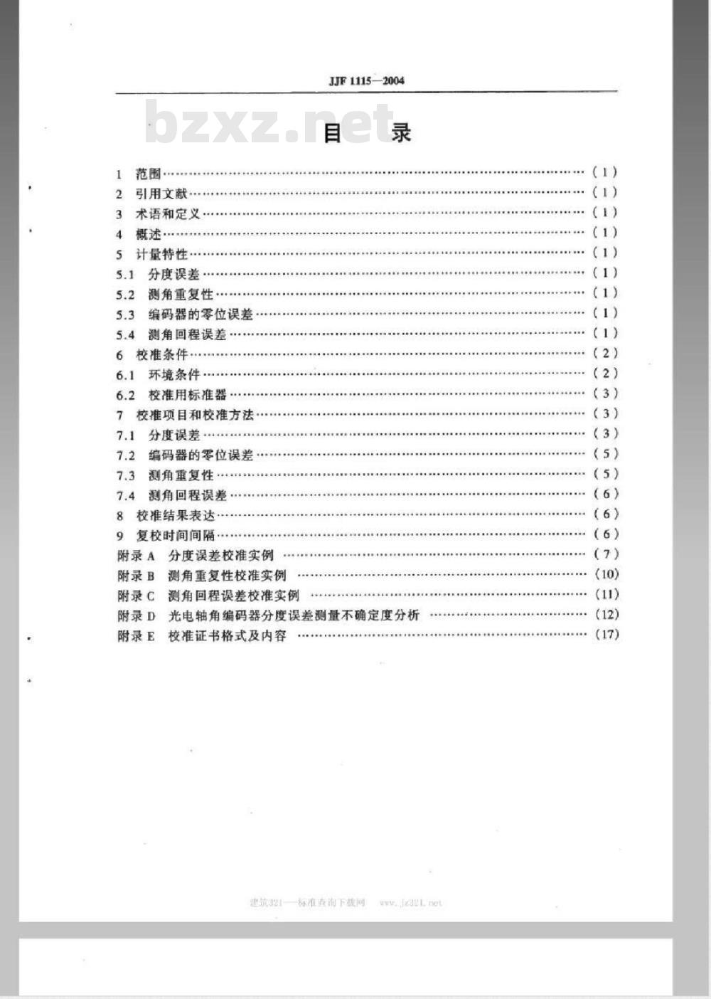 JJF 1115-2004 光电轴角编码器校准规范