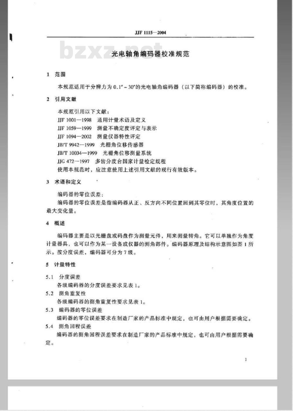 JJF 1115-2004 光电轴角编码器校准规范