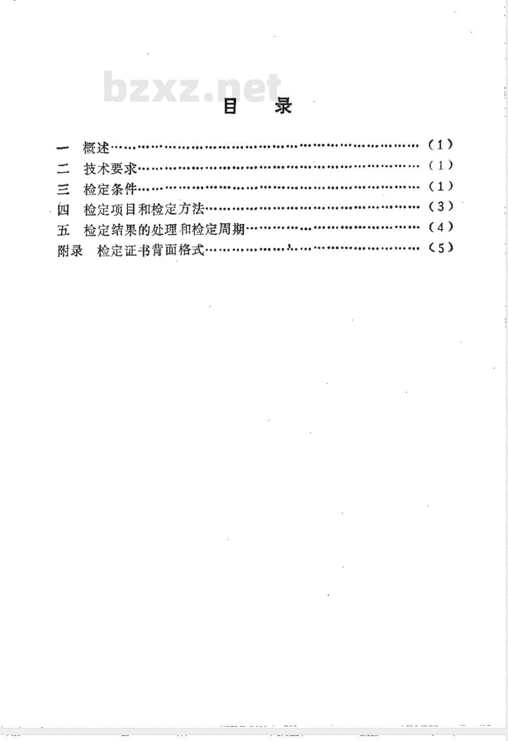 JJG 793-1992 标准漏孔