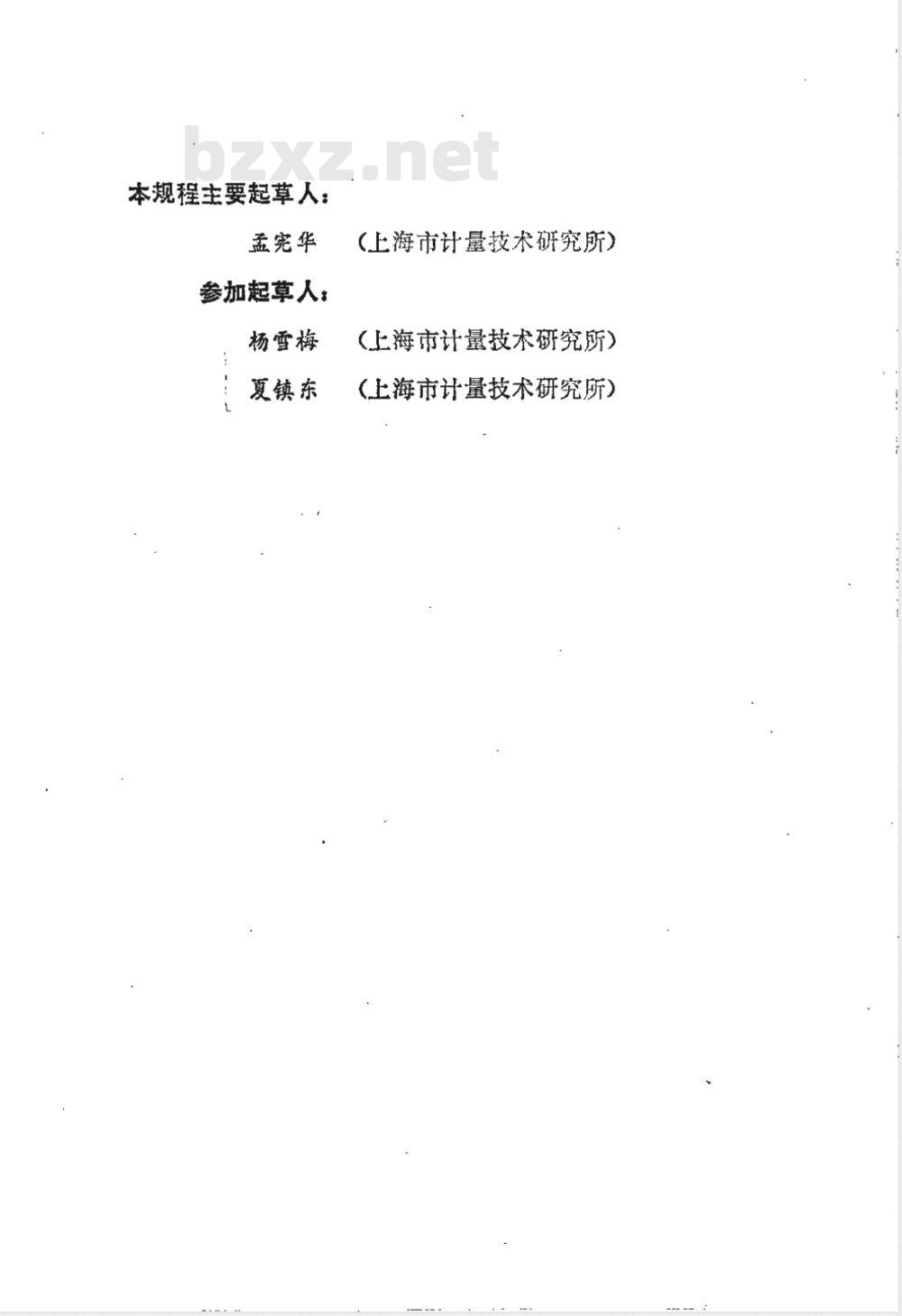 JJG 793-1992 标准漏孔