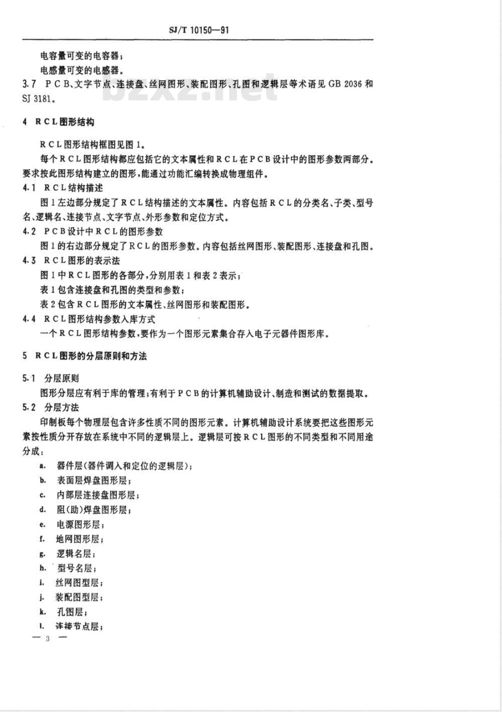 SJ/T 10150-1991 电子器件图形库 电阻器、电容器、电感器图形