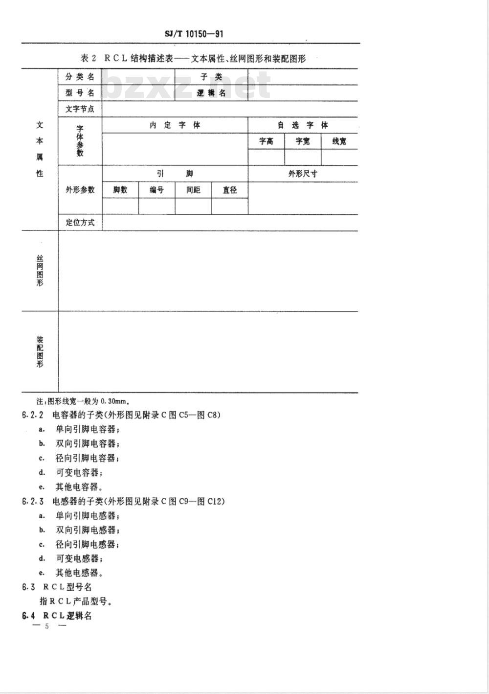 SJ/T 10150-1991 电子器件图形库 电阻器、电容器、电感器图形