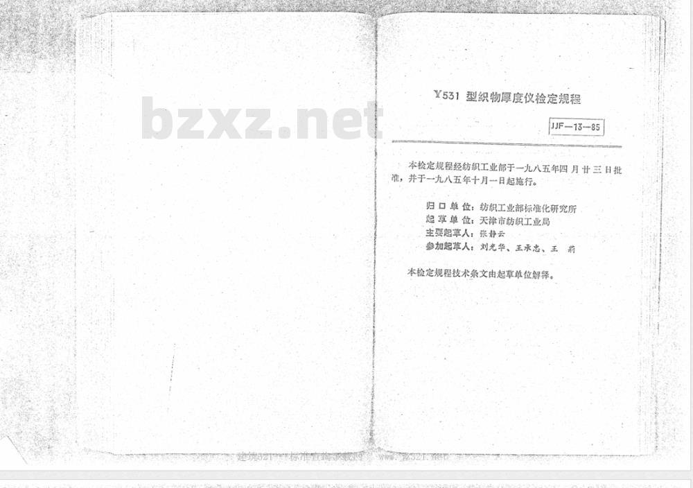 JJF (纺织) 13-1985 Y531型织物厚度仪检定方法