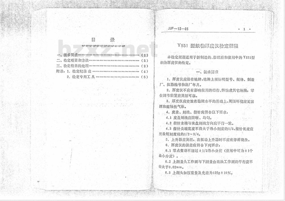 JJF (纺织) 13-1985 Y531型织物厚度仪检定方法