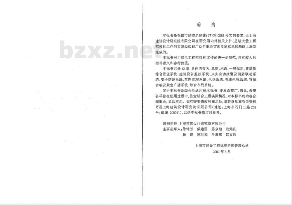 DG/TJ 08-603-2002 弱电工程通用技术标书(附条文说明)