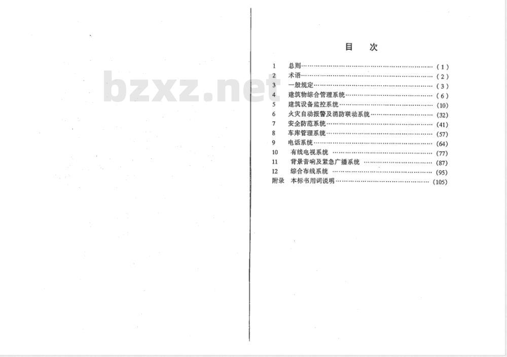 DG/TJ 08-603-2002 弱电工程通用技术标书(附条文说明)