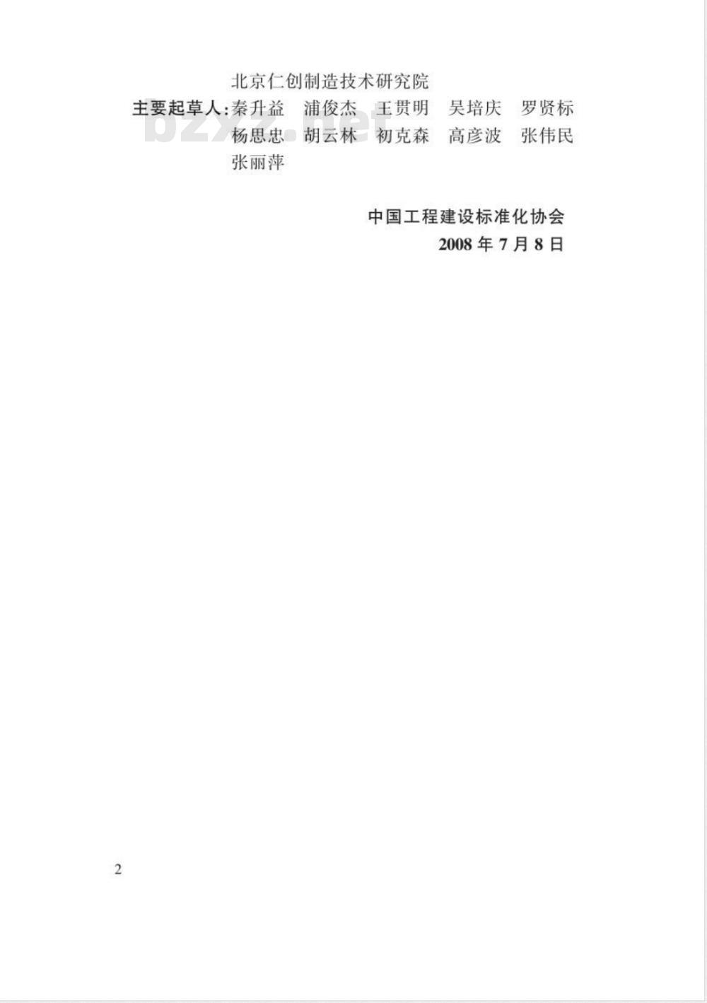 CECS 244-2008 砂基透水砖工程施工及验收规程(附条文说明)