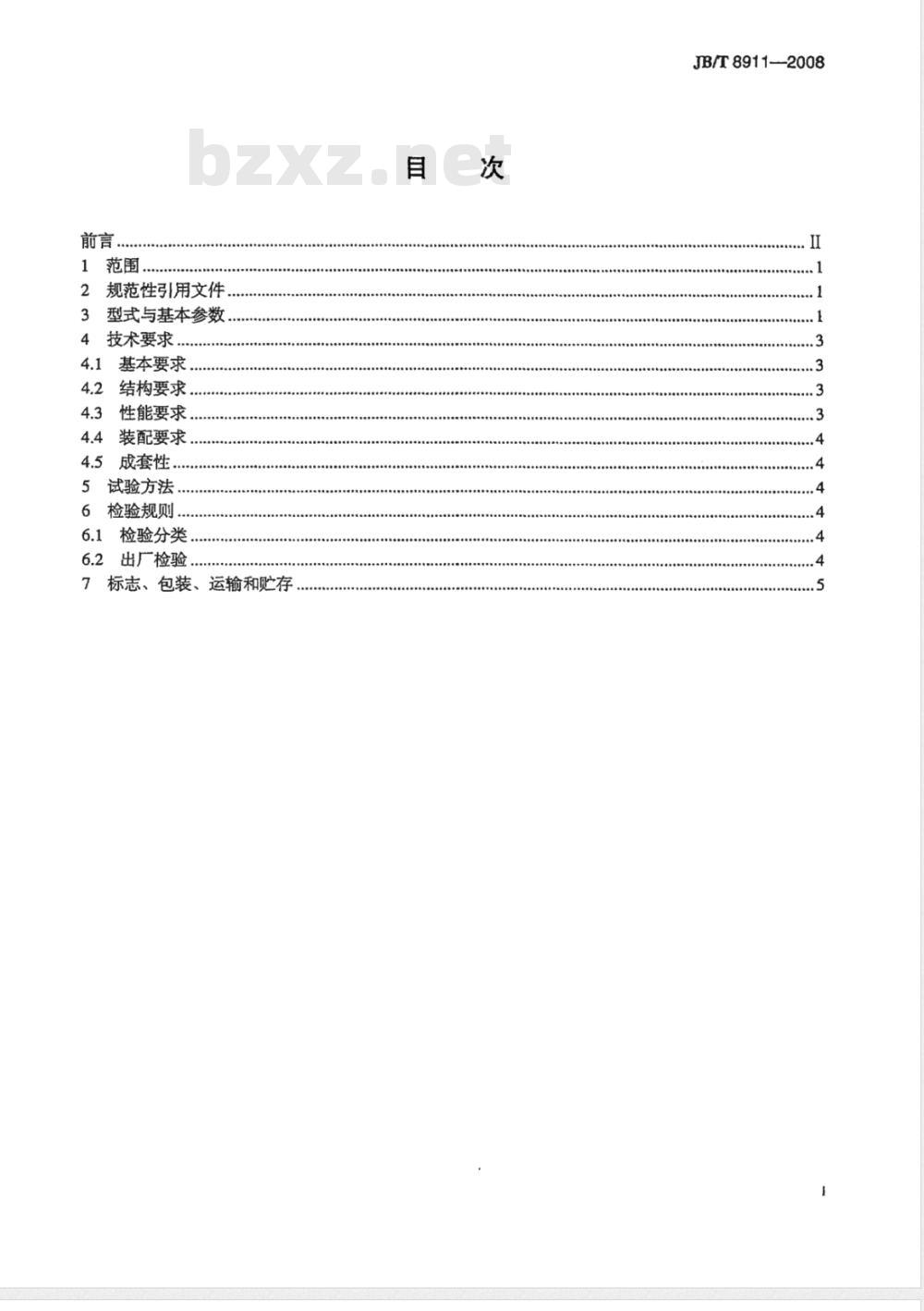 JB/T 8911-2008 环锤式破碎机